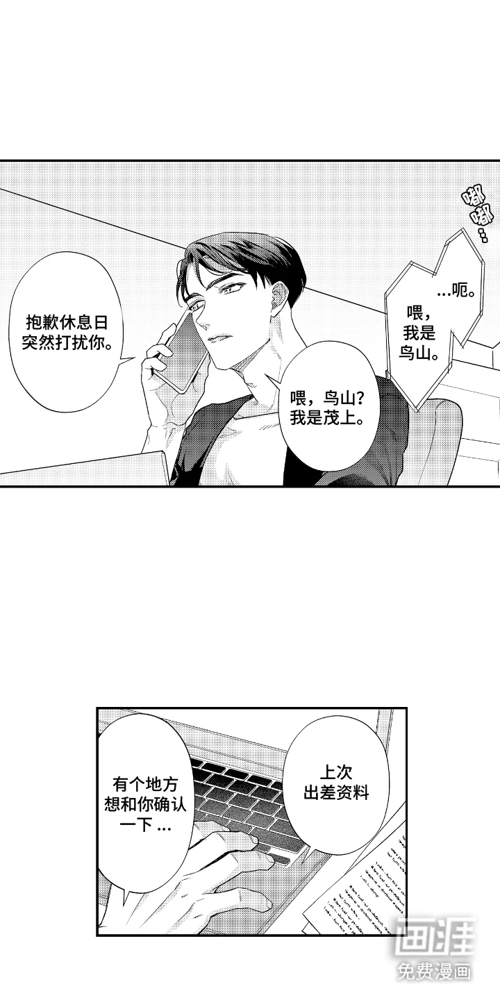 兴奋大作战 第12章：被他吸引 第14页