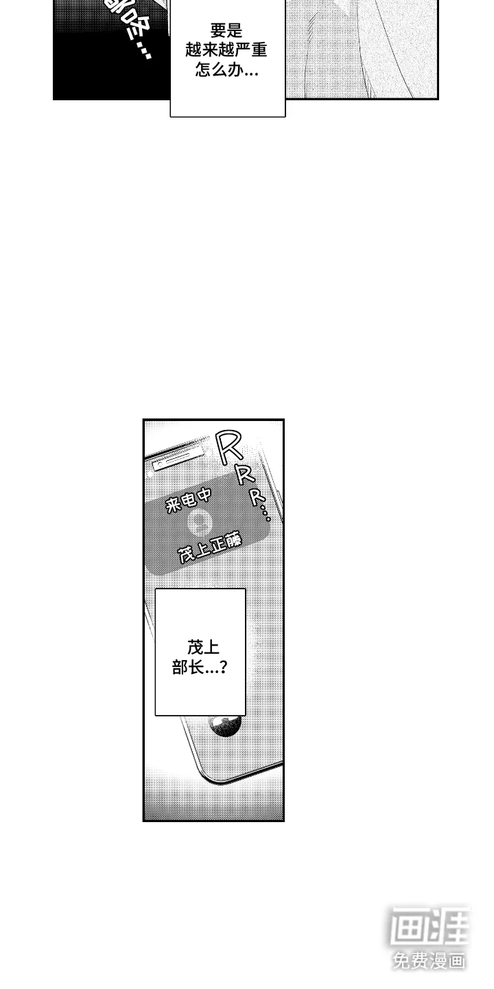 兴奋大作战 第12章：被他吸引 第13页