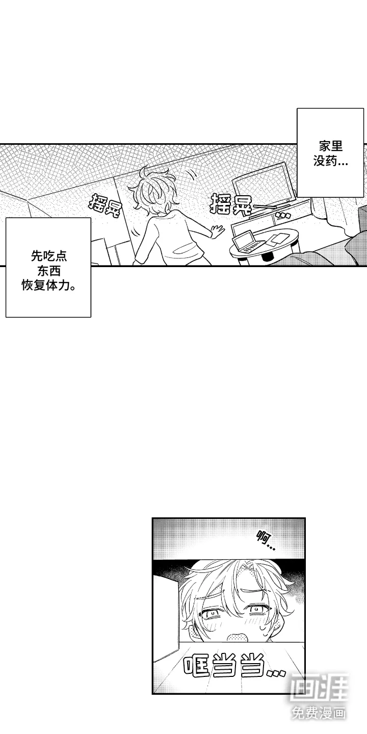 兴奋大作战 第12章：被他吸引 第9页
