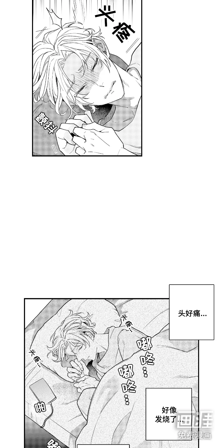 兴奋大作战 第12章：被他吸引 第12页