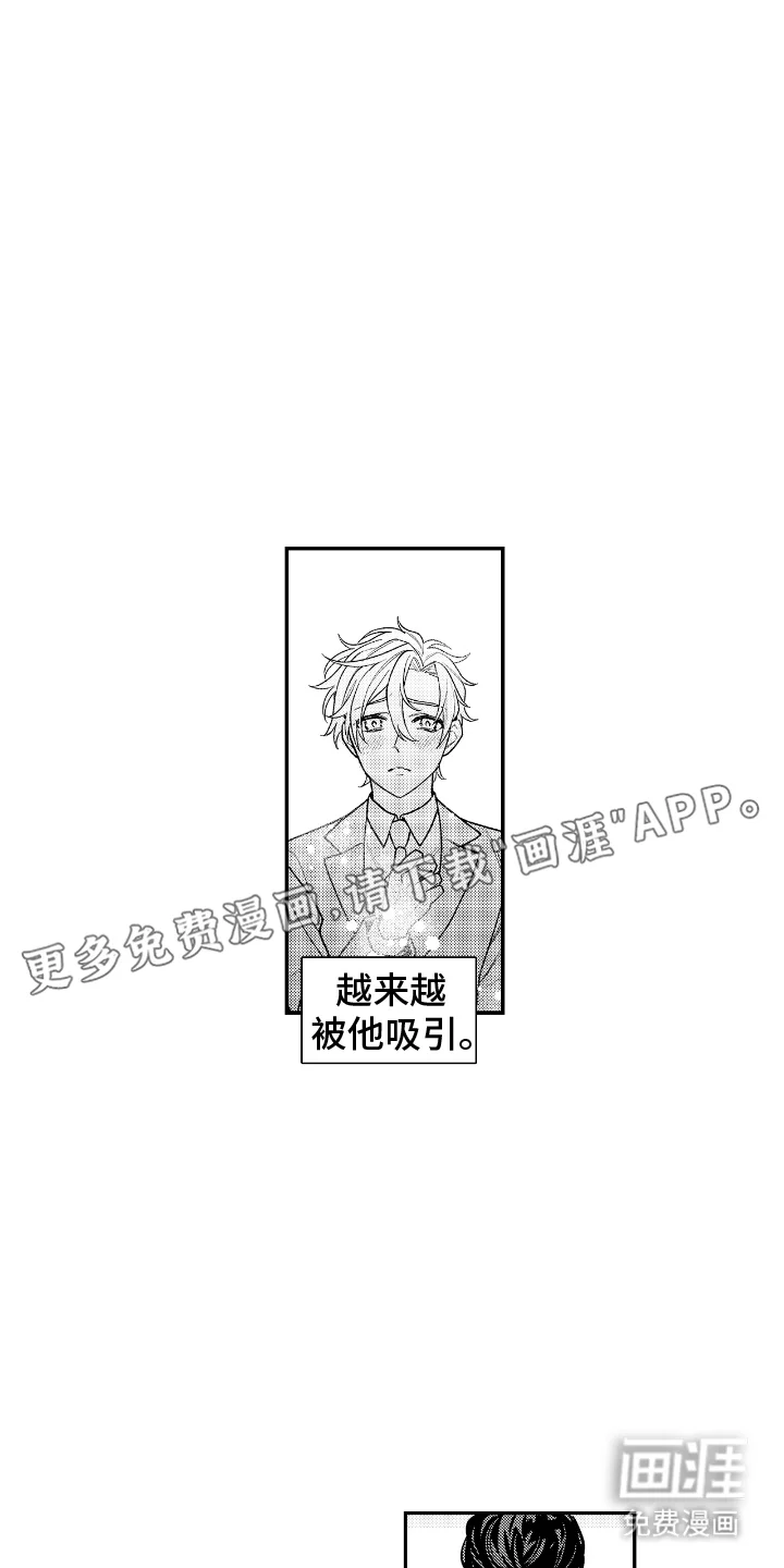 兴奋大作战 第12章：被他吸引 第2页