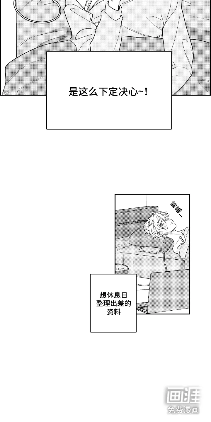兴奋大作战 第12章：被他吸引 第6页