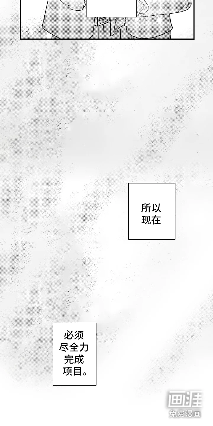兴奋大作战 第12章：被他吸引 第4页