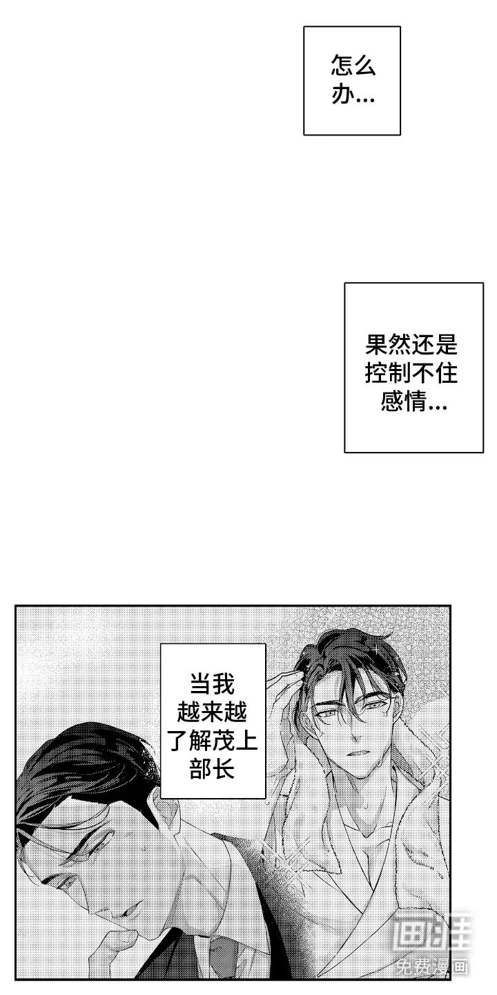 兴奋大作战 第12章：被他吸引 第1页