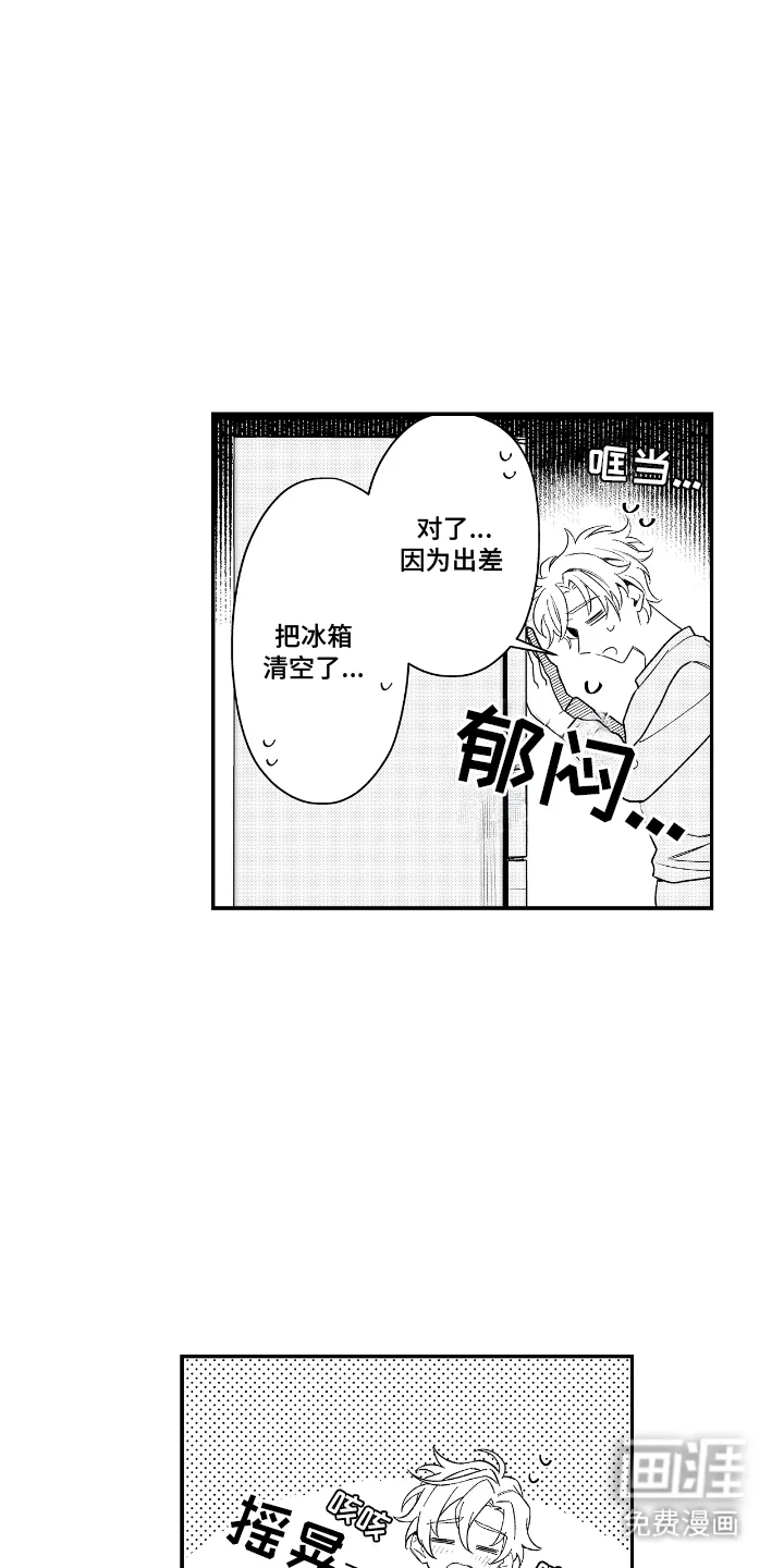 兴奋大作战 第12章：被他吸引 第10页