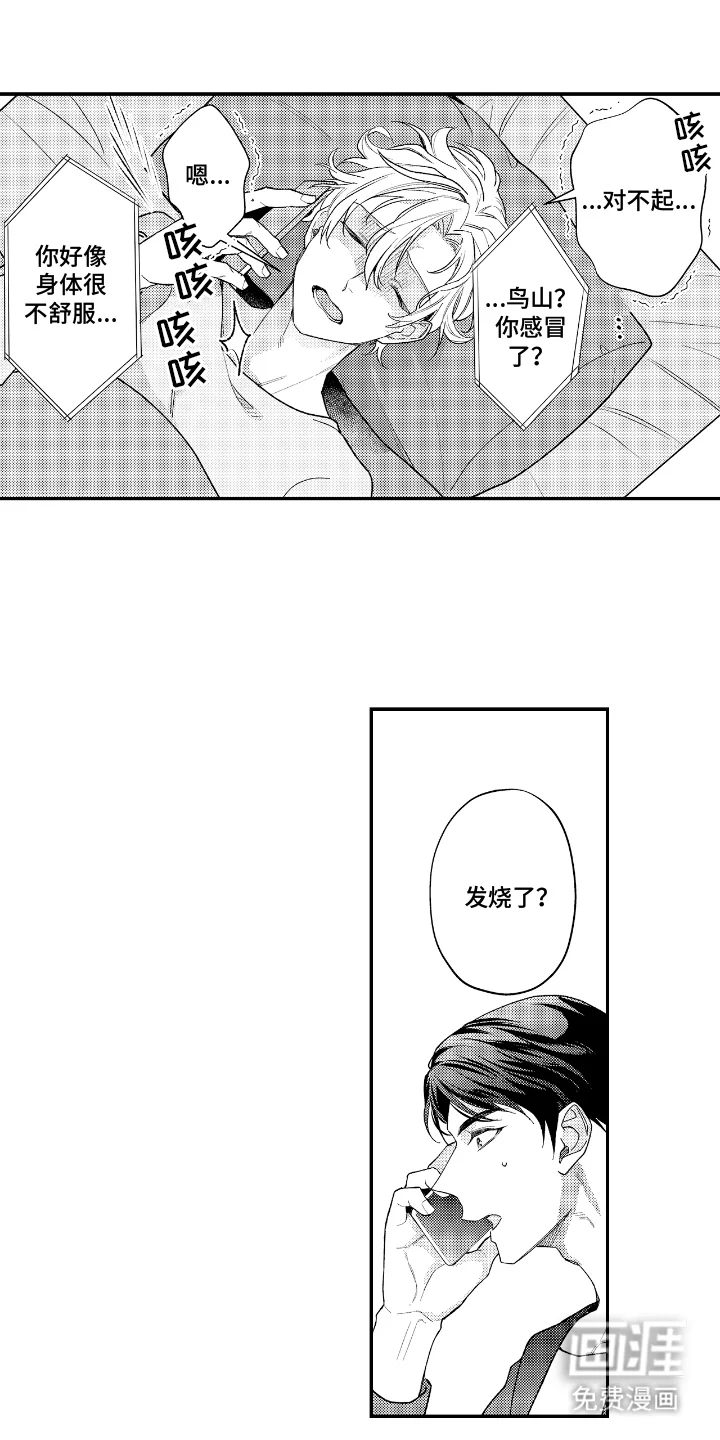 兴奋大作战 第13章：感冒 第1页