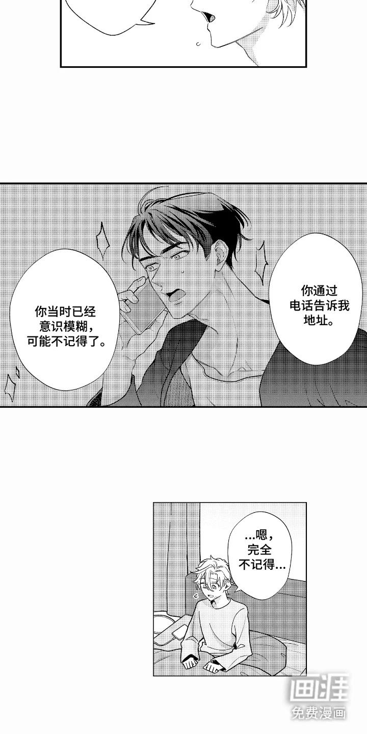 兴奋大作战 第13章：感冒 第8页