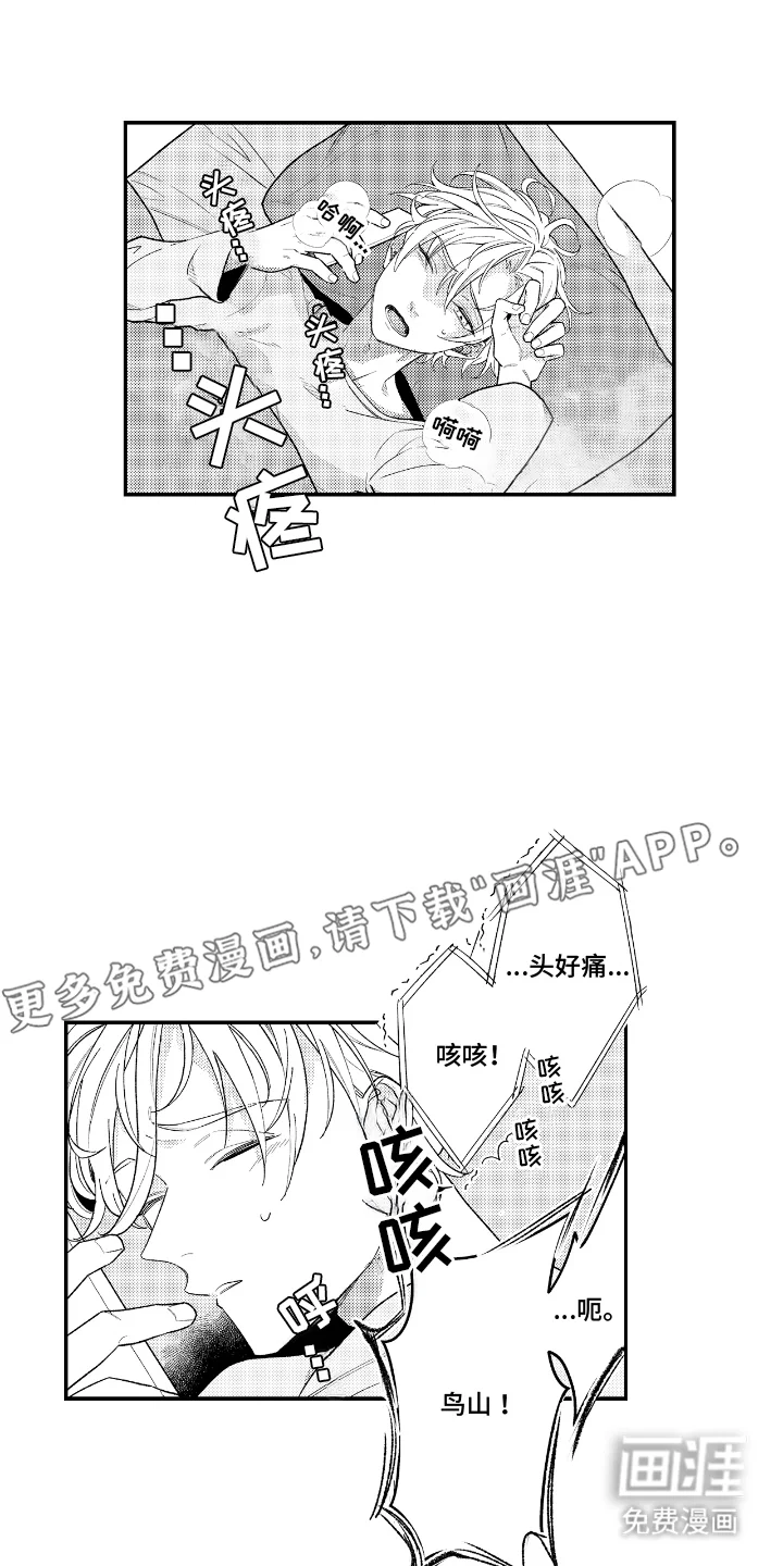 兴奋大作战 第13章：感冒 第2页