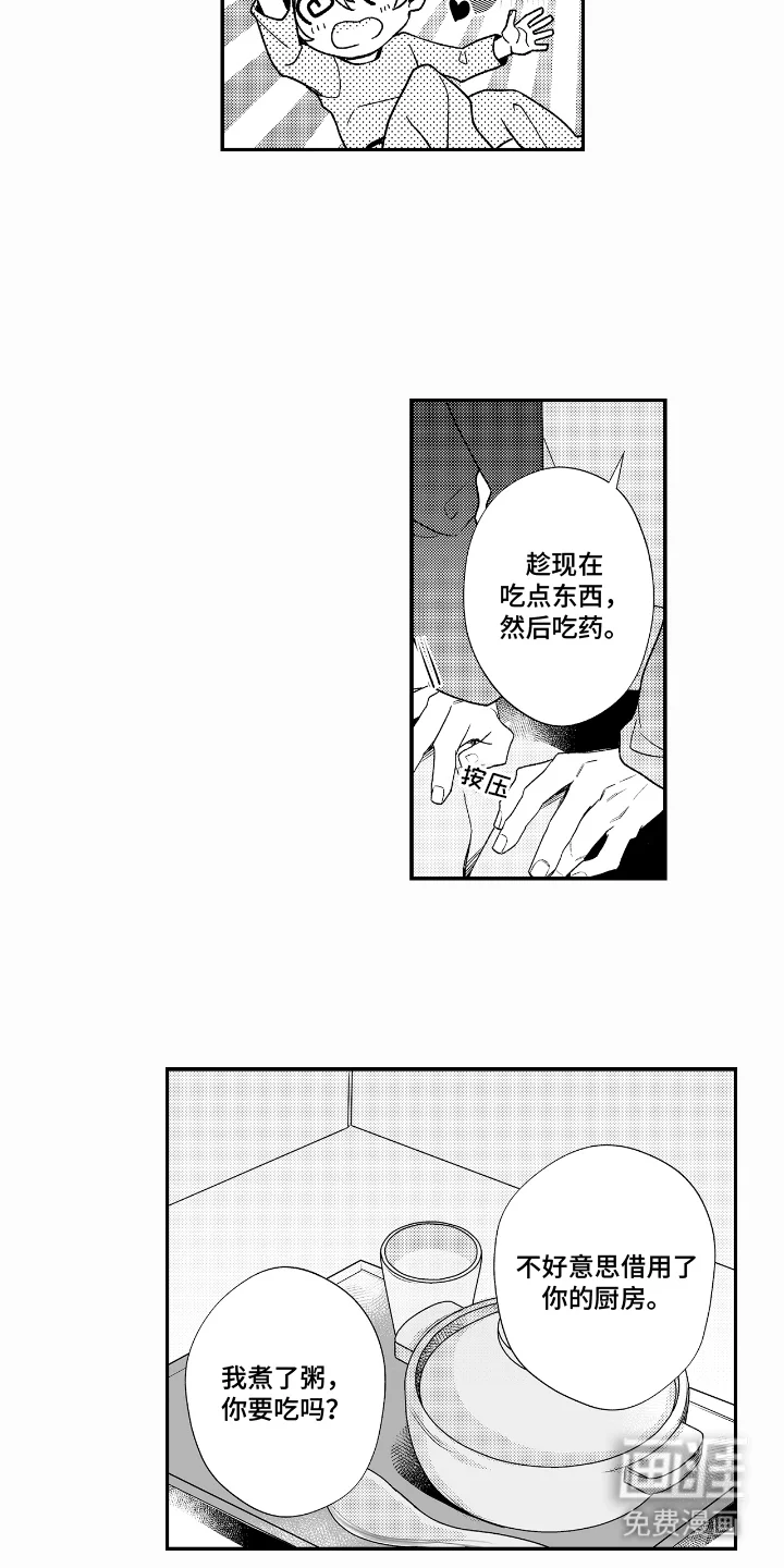 兴奋大作战 第13章：感冒 第12页