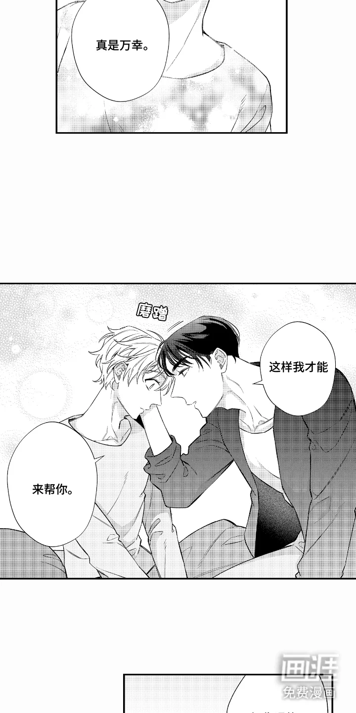 兴奋大作战 第13章：感冒 第10页