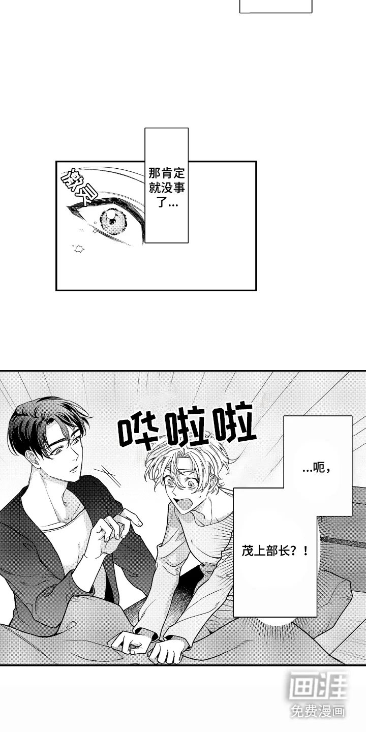 兴奋大作战 第13章：感冒 第6页