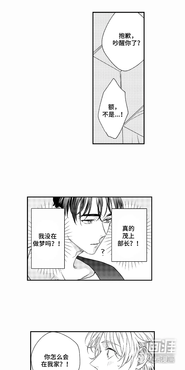 兴奋大作战 第13章：感冒 第7页