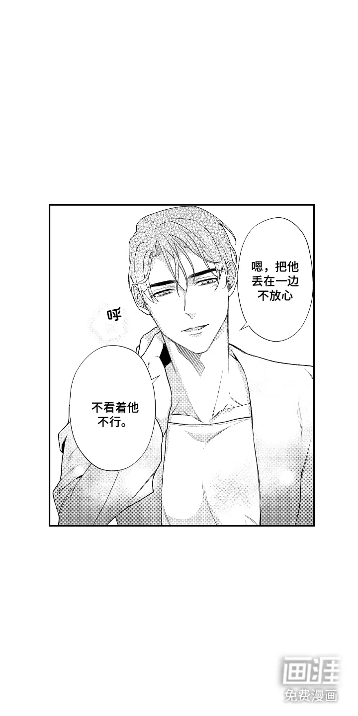 兴奋大作战 第14章：亲自下厨 第13页