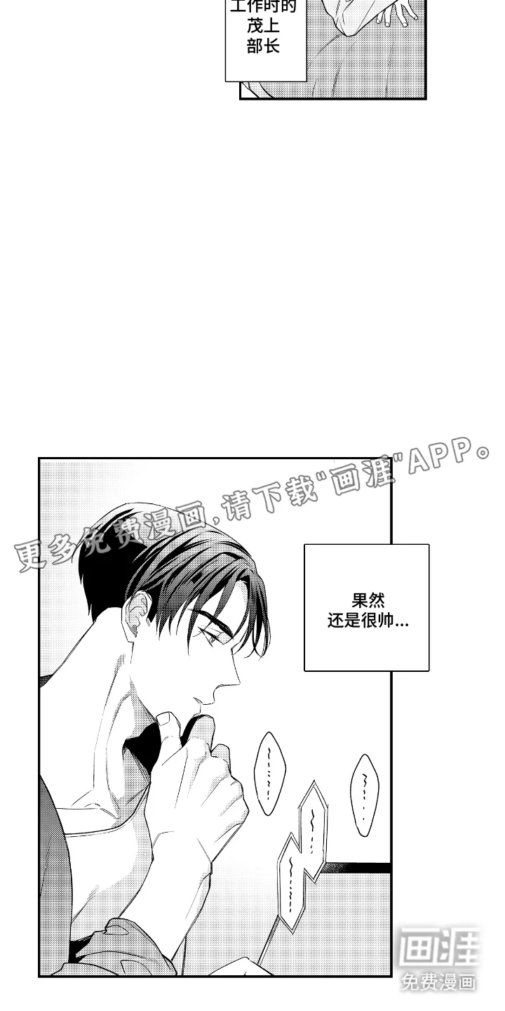 兴奋大作战 第14章：亲自下厨 第2页