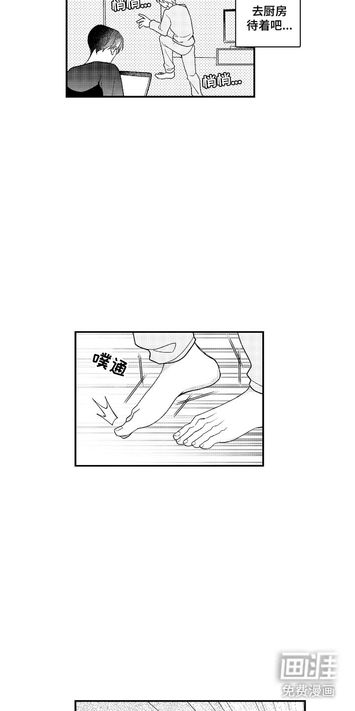 兴奋大作战 第14章：亲自下厨 第4页