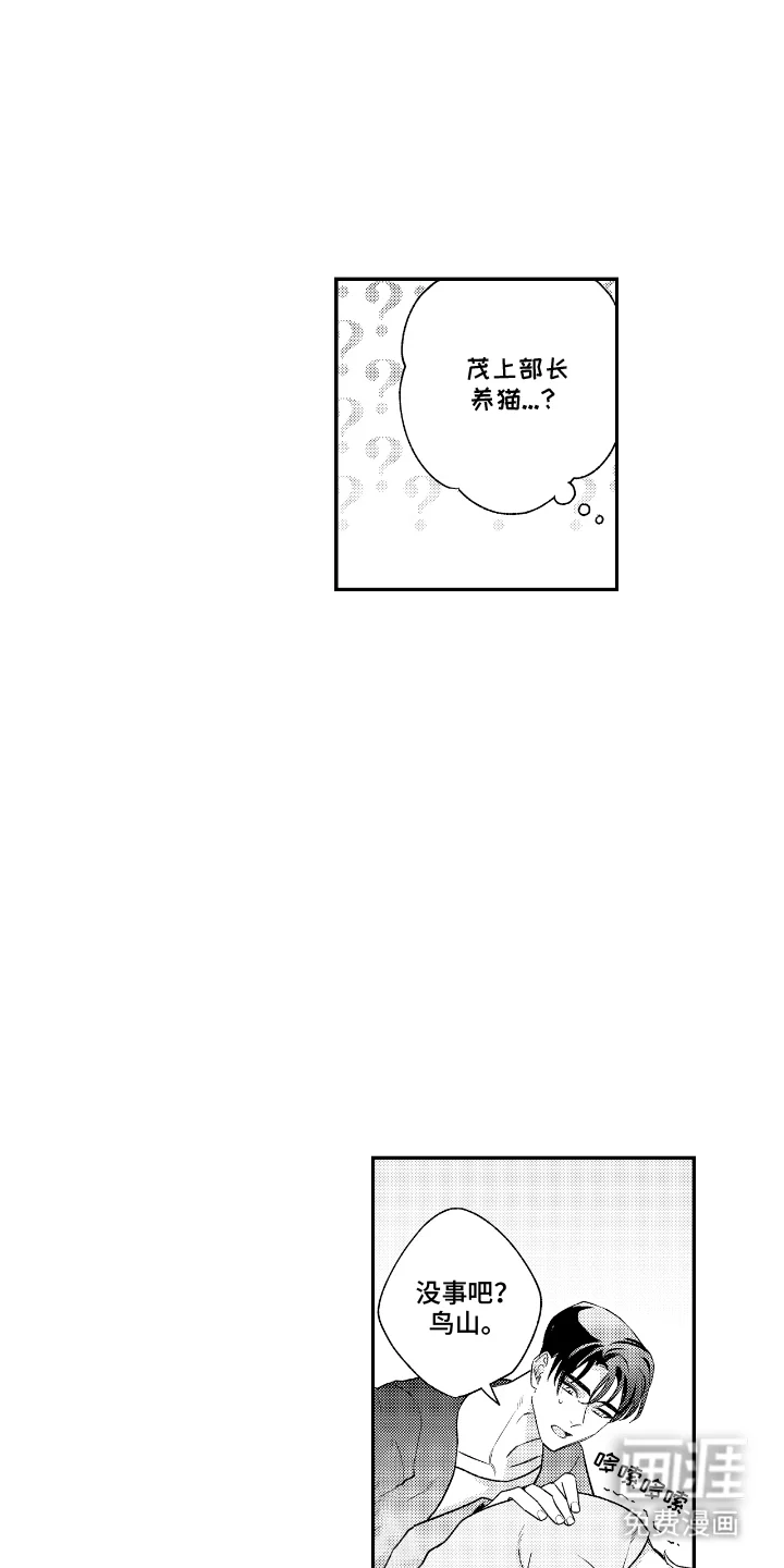 兴奋大作战 第14章：亲自下厨 第8页