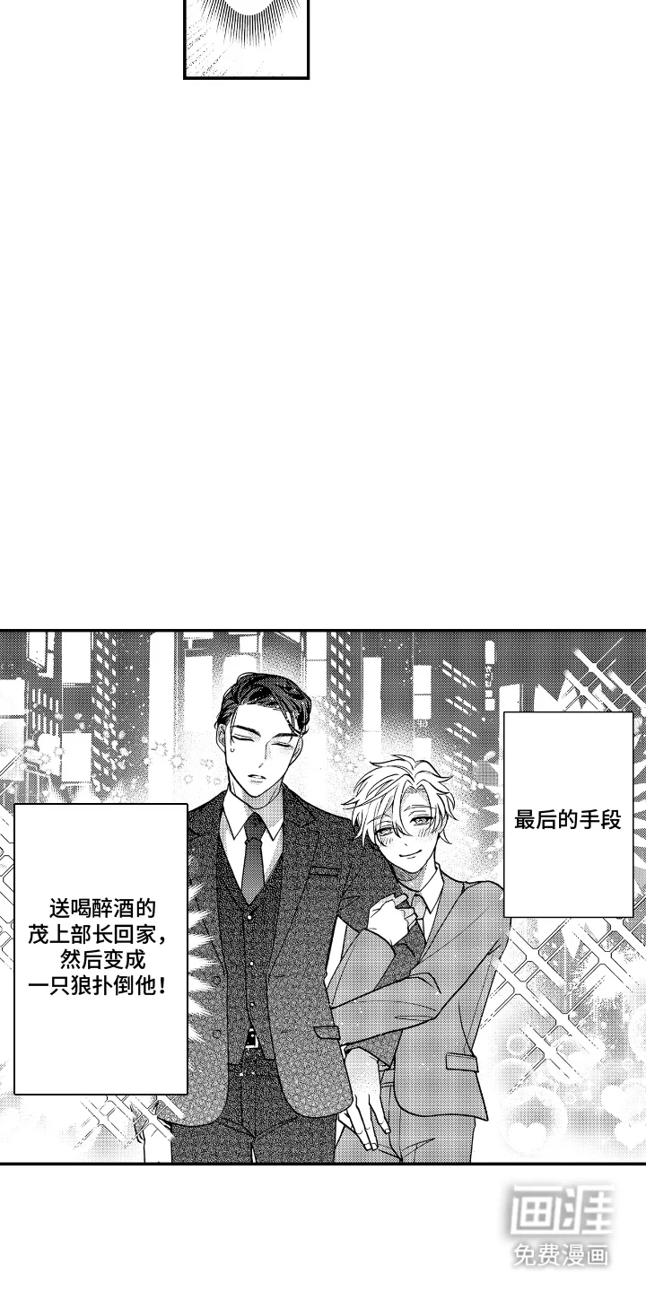 兴奋大作战 第2章：计划 第9页