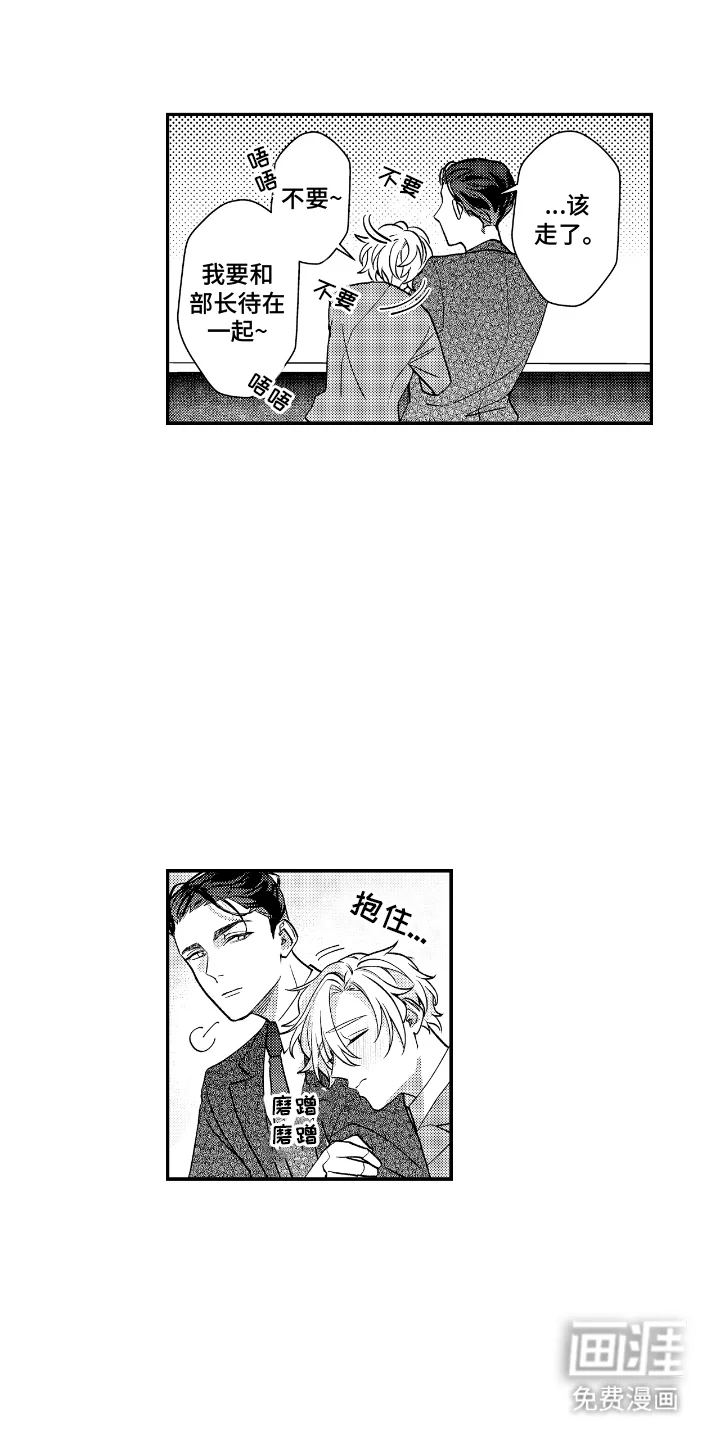 兴奋大作战 第2章：计划 第13页