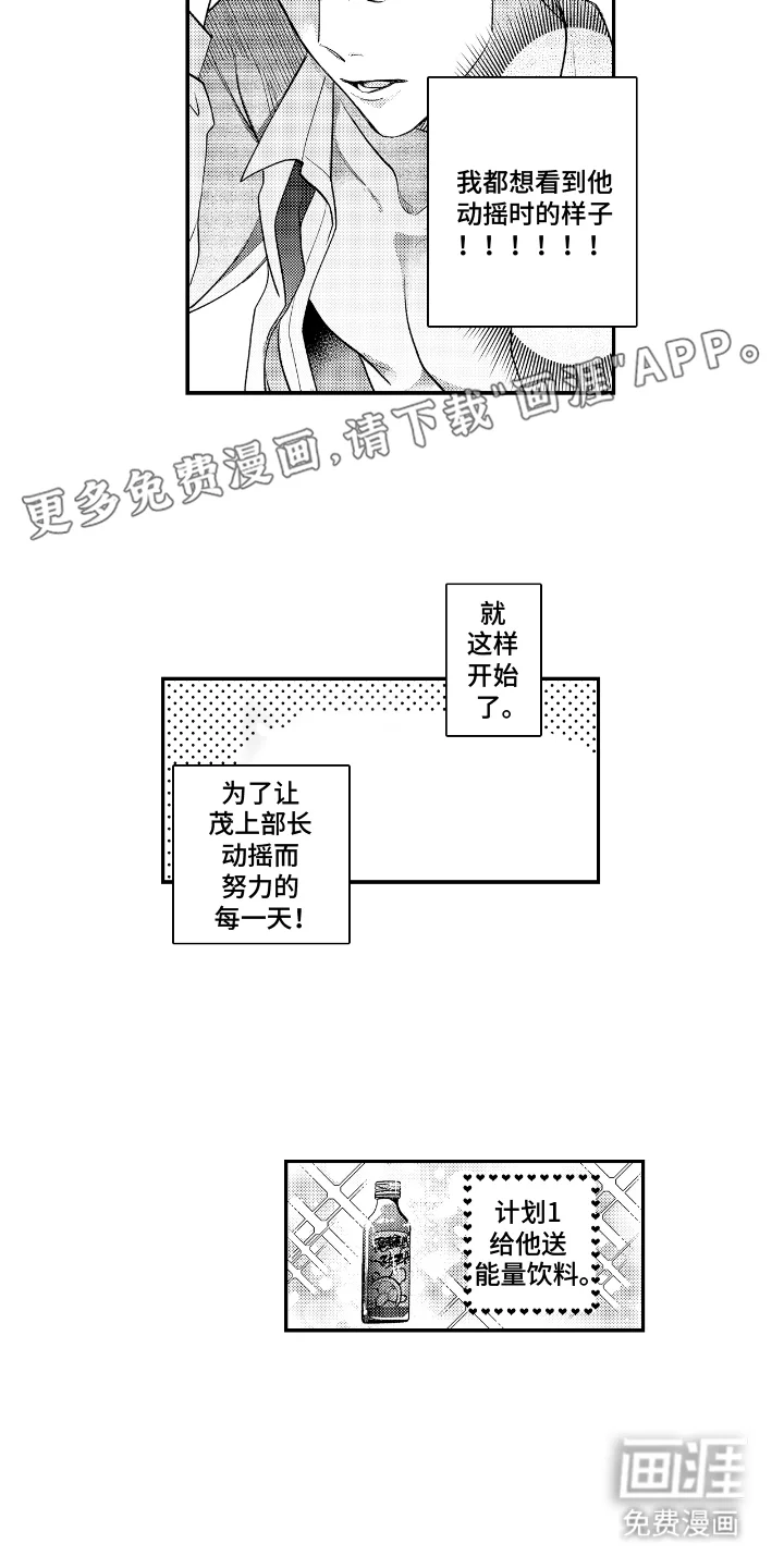 兴奋大作战 第2章：计划 第2页
