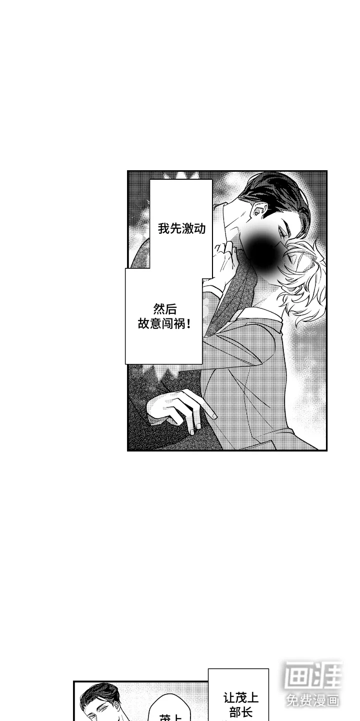兴奋大作战 第2章：计划 第10页