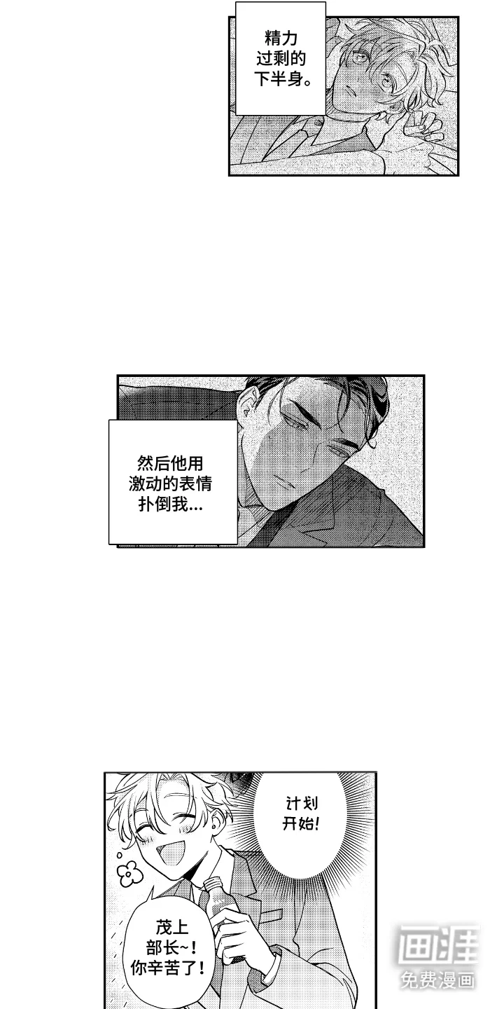 兴奋大作战 第2章：计划 第3页