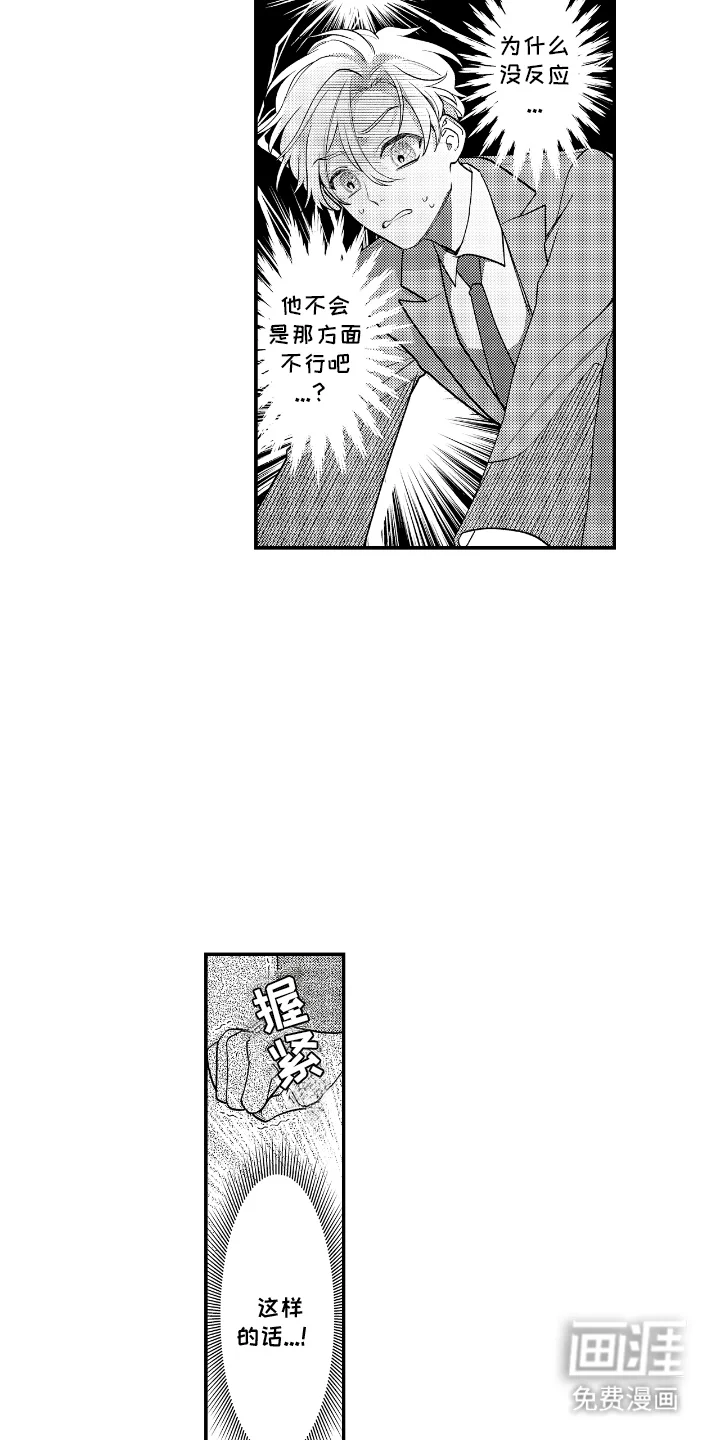 兴奋大作战 第2章：计划 第8页