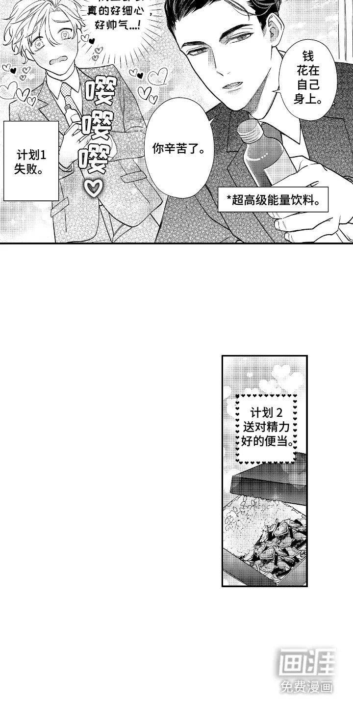 兴奋大作战 第2章：计划 第5页