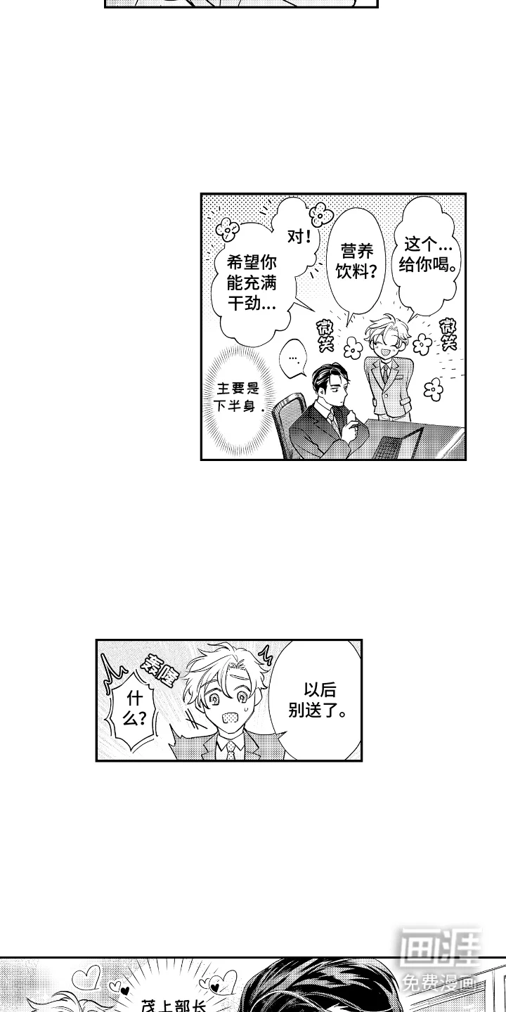 兴奋大作战 第2章：计划 第4页
