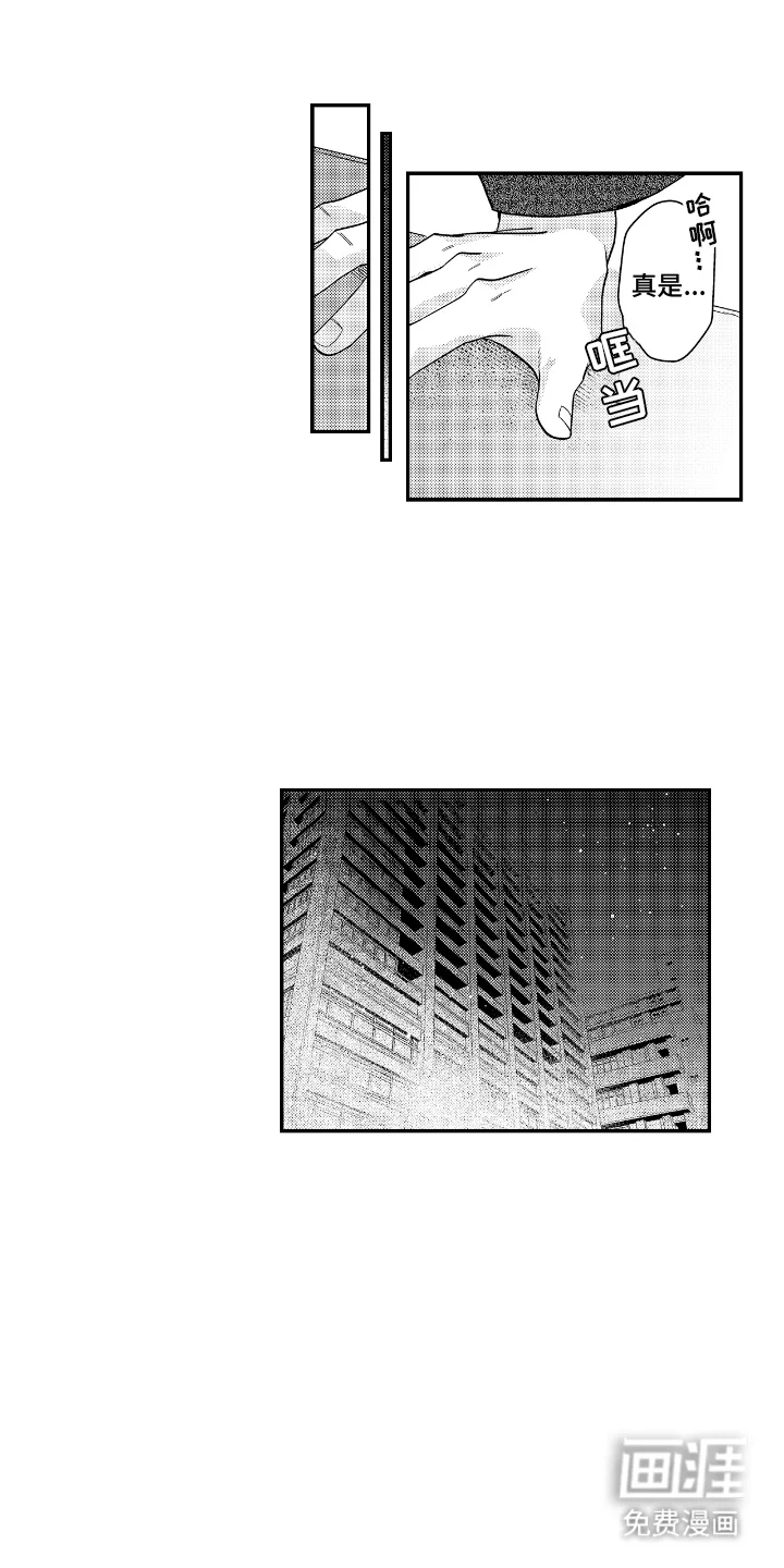 兴奋大作战 第2章：计划 第14页