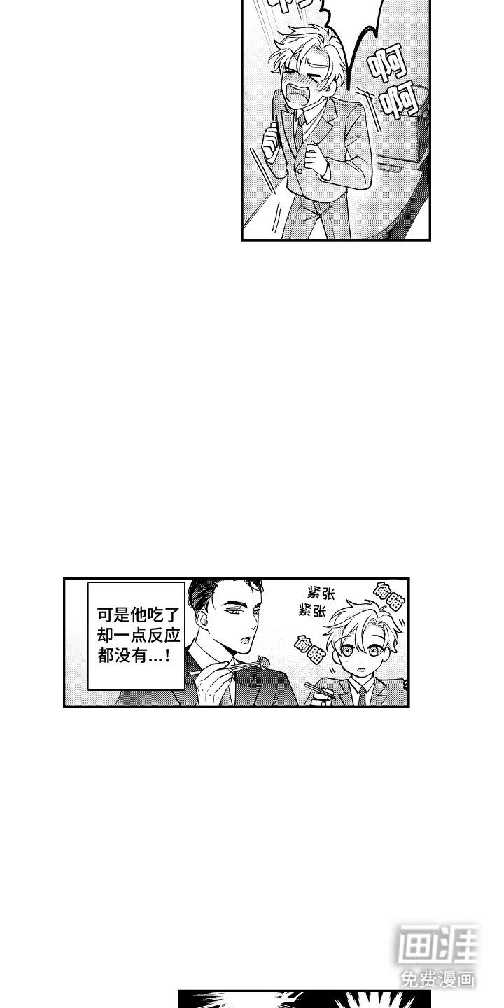 兴奋大作战 第2章：计划 第7页