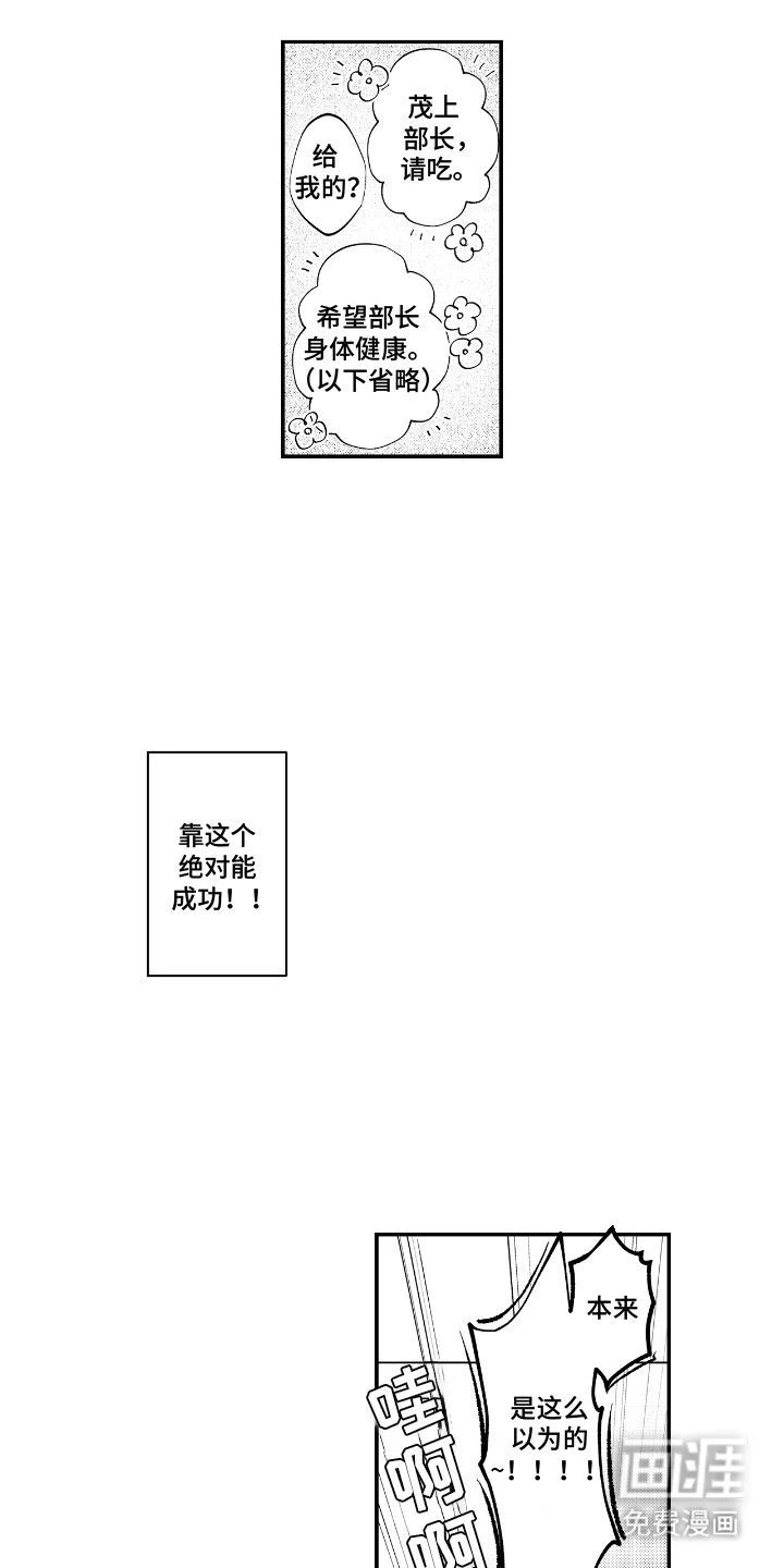 兴奋大作战 第2章：计划 第6页