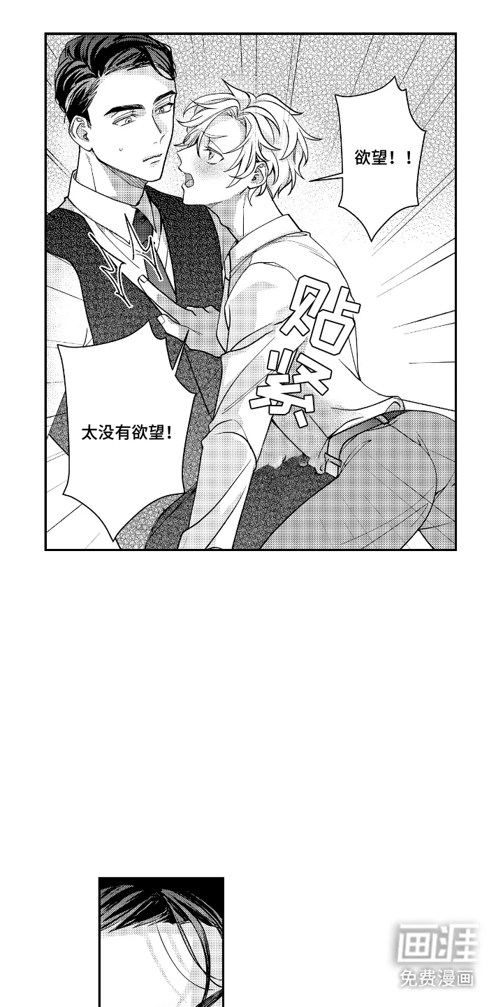 兴奋大作战 第3章：激动的样子 第4页