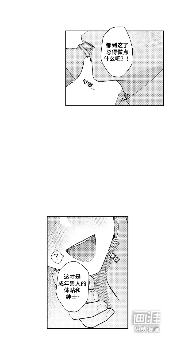 兴奋大作战 第3章：激动的样子 第6页