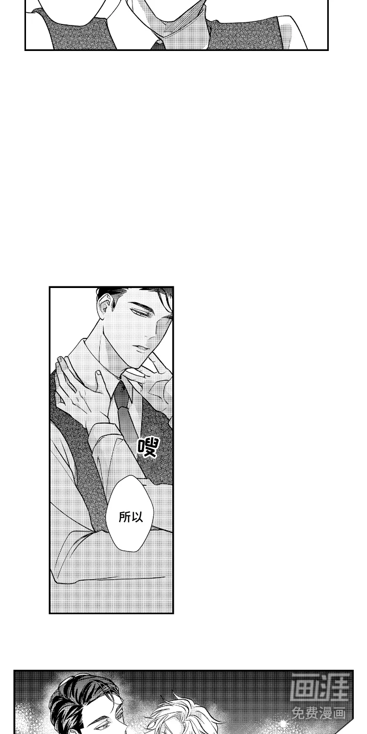 兴奋大作战 第3章：激动的样子 第10页