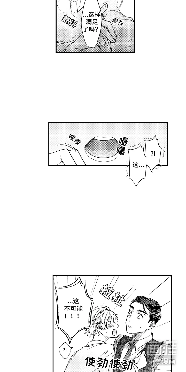 兴奋大作战 第3章：激动的样子 第8页