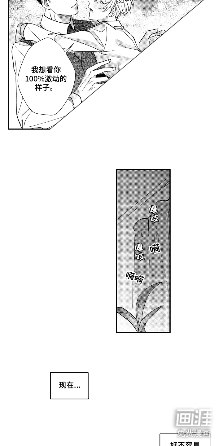 兴奋大作战 第3章：激动的样子 第11页