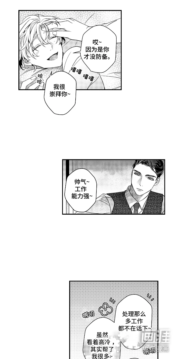 兴奋大作战 第3章：激动的样子 第1页