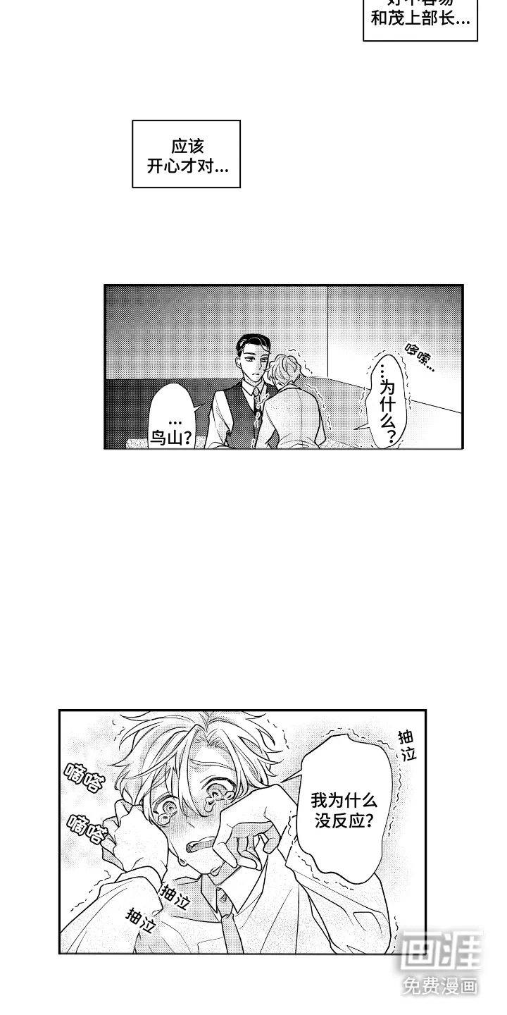 兴奋大作战 第3章：激动的样子 第12页