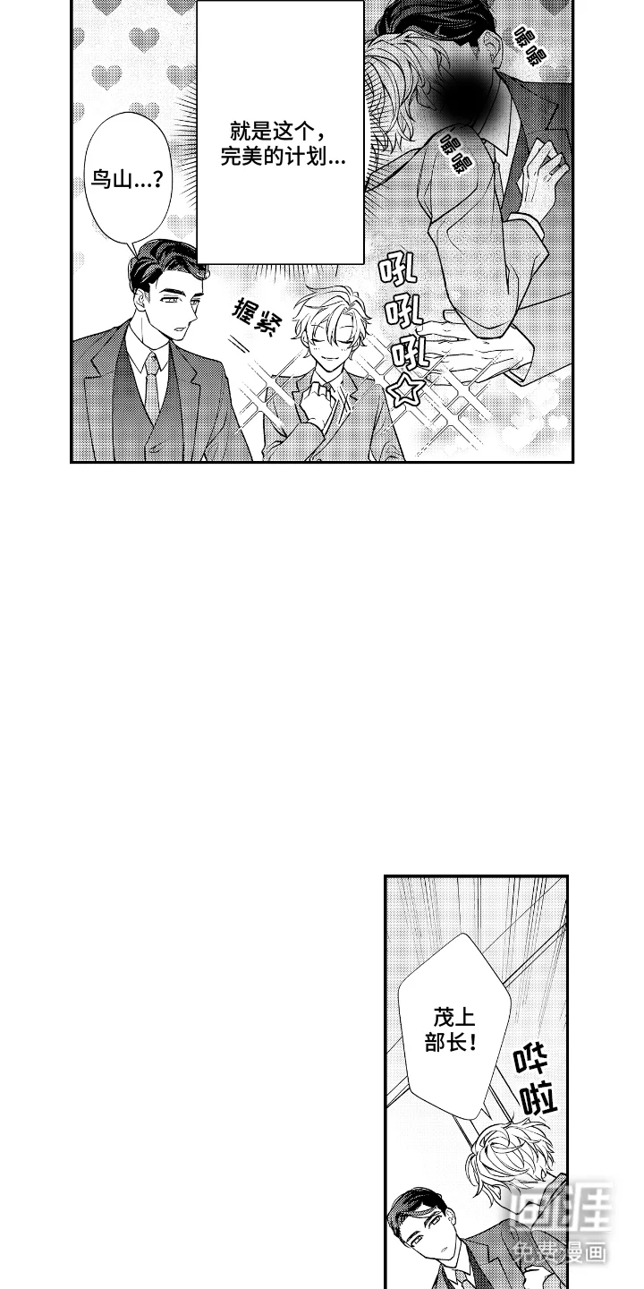 兴奋大作战 第4章：支持你 第19页