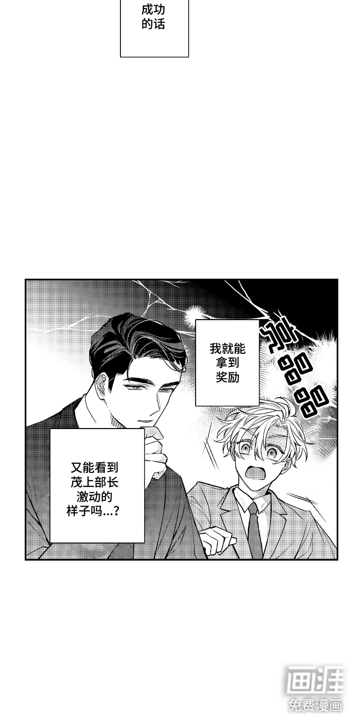 兴奋大作战 第4章：支持你 第16页