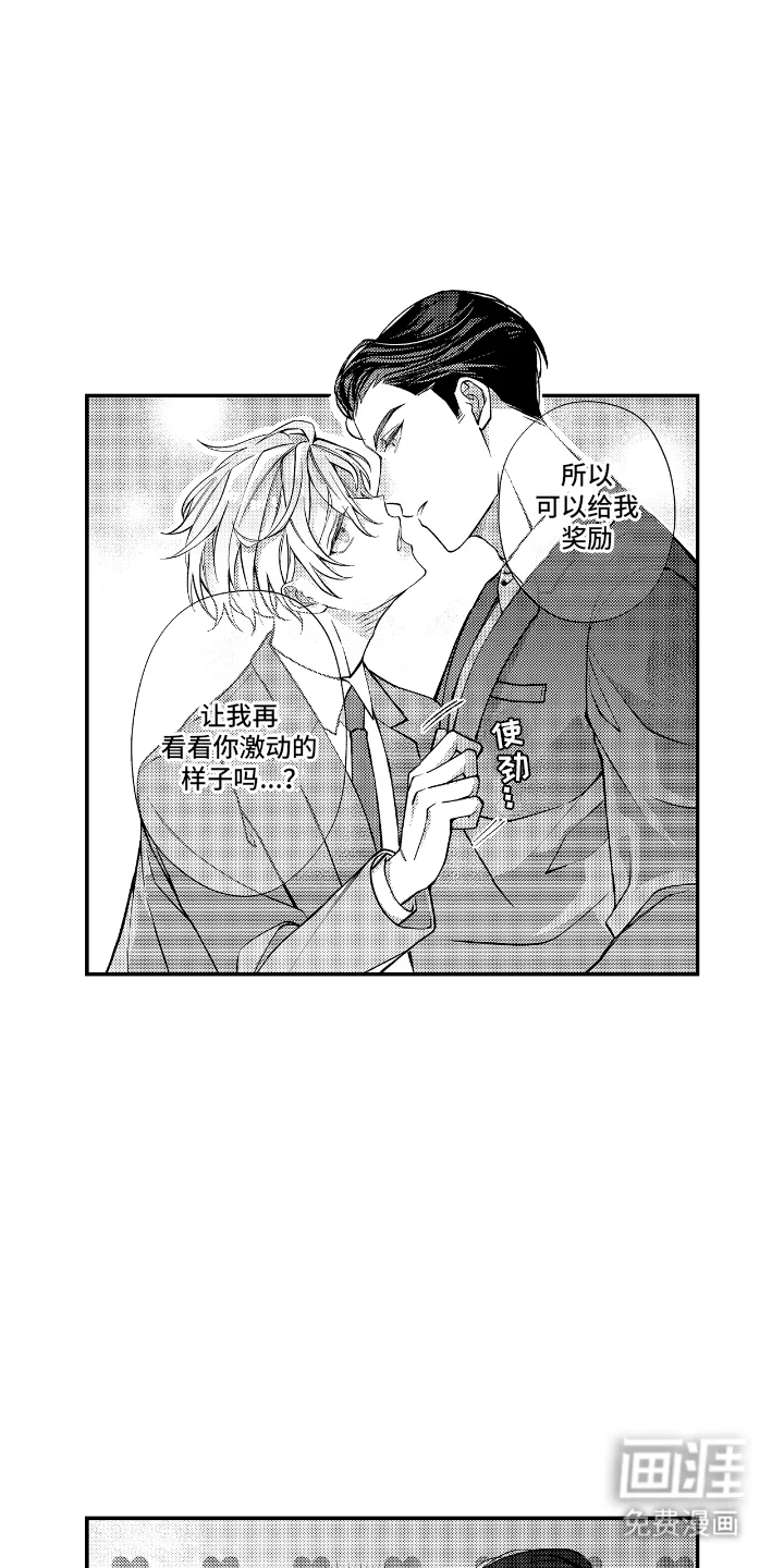 兴奋大作战 第4章：支持你 第18页