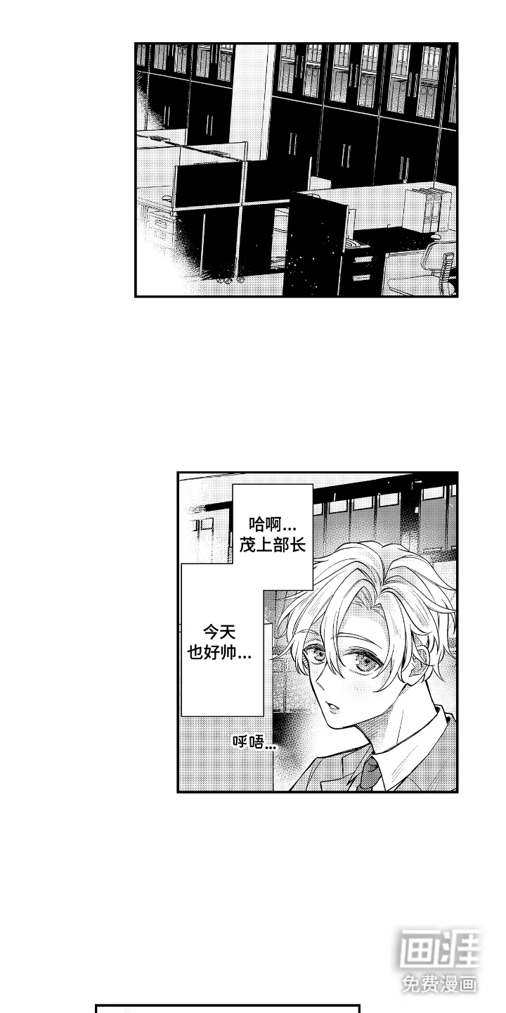 兴奋大作战 第4章：支持你 第1页