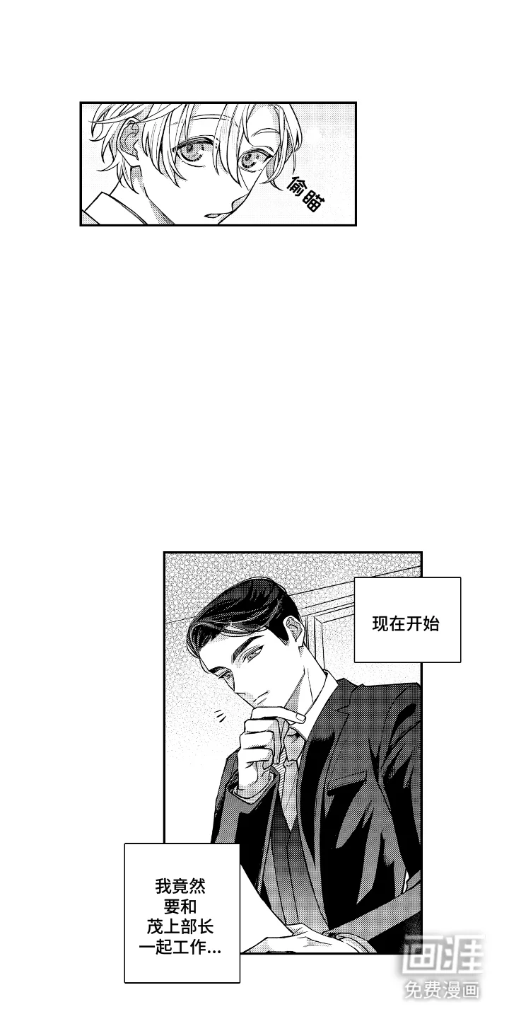 兴奋大作战 第4章：支持你 第13页
