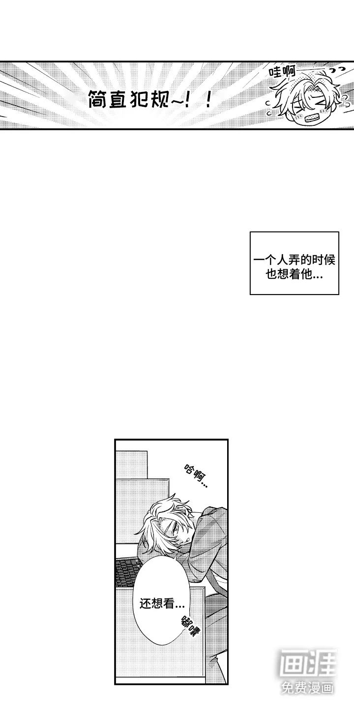兴奋大作战 第4章：支持你 第5页