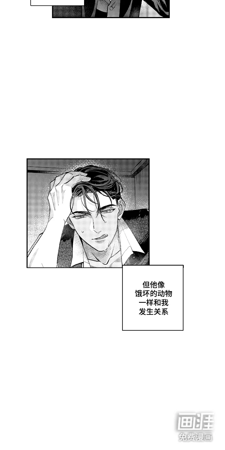 兴奋大作战 第4章：支持你 第4页