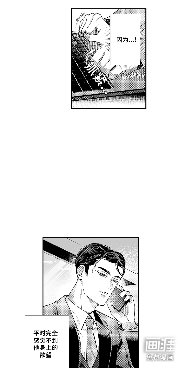 兴奋大作战 第4章：支持你 第3页