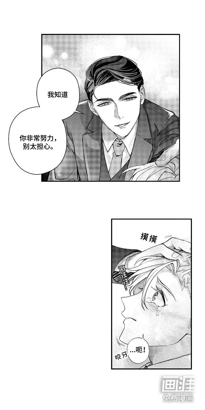 兴奋大作战 第5章：挥之不去 第8页
