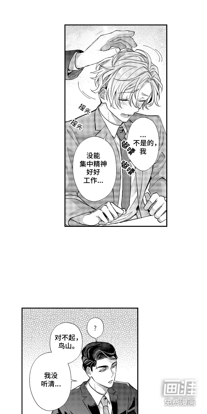 兴奋大作战 第5章：挥之不去 第9页