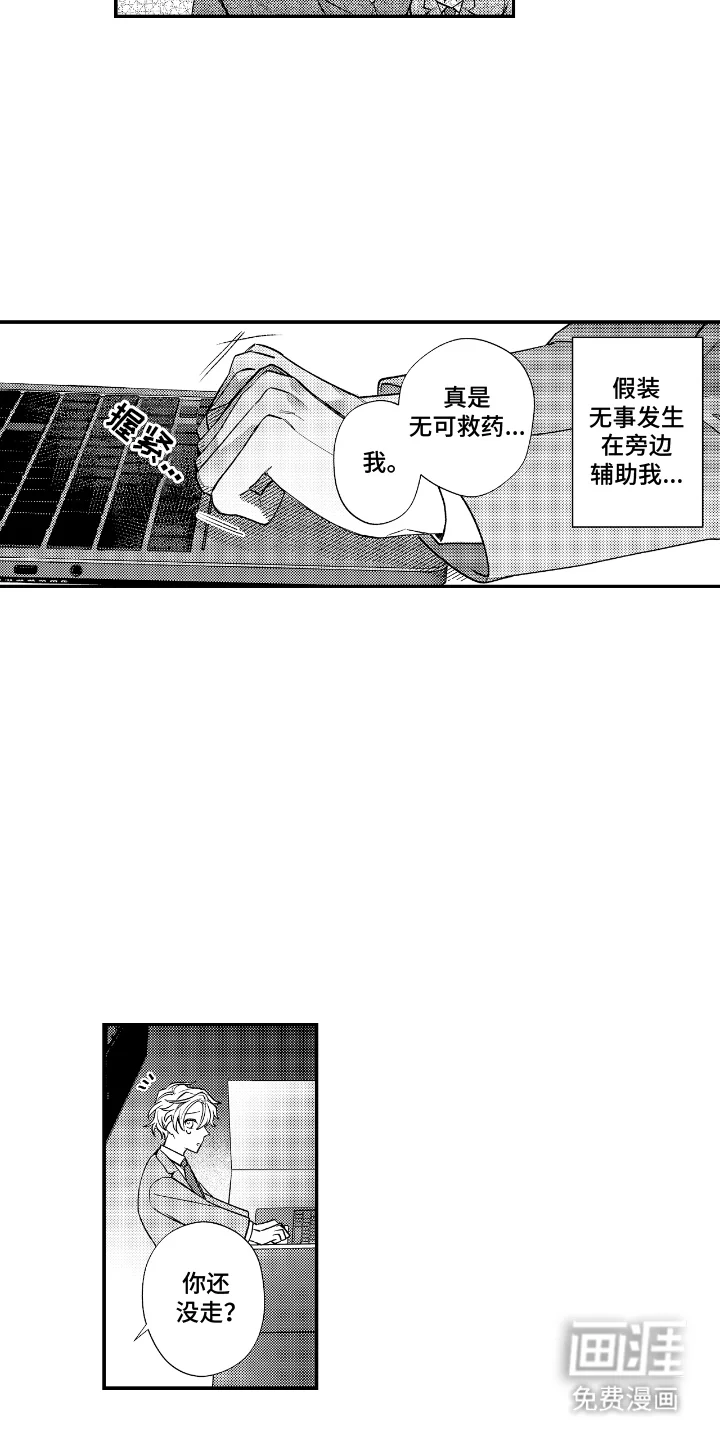 兴奋大作战 第5章：挥之不去 第4页