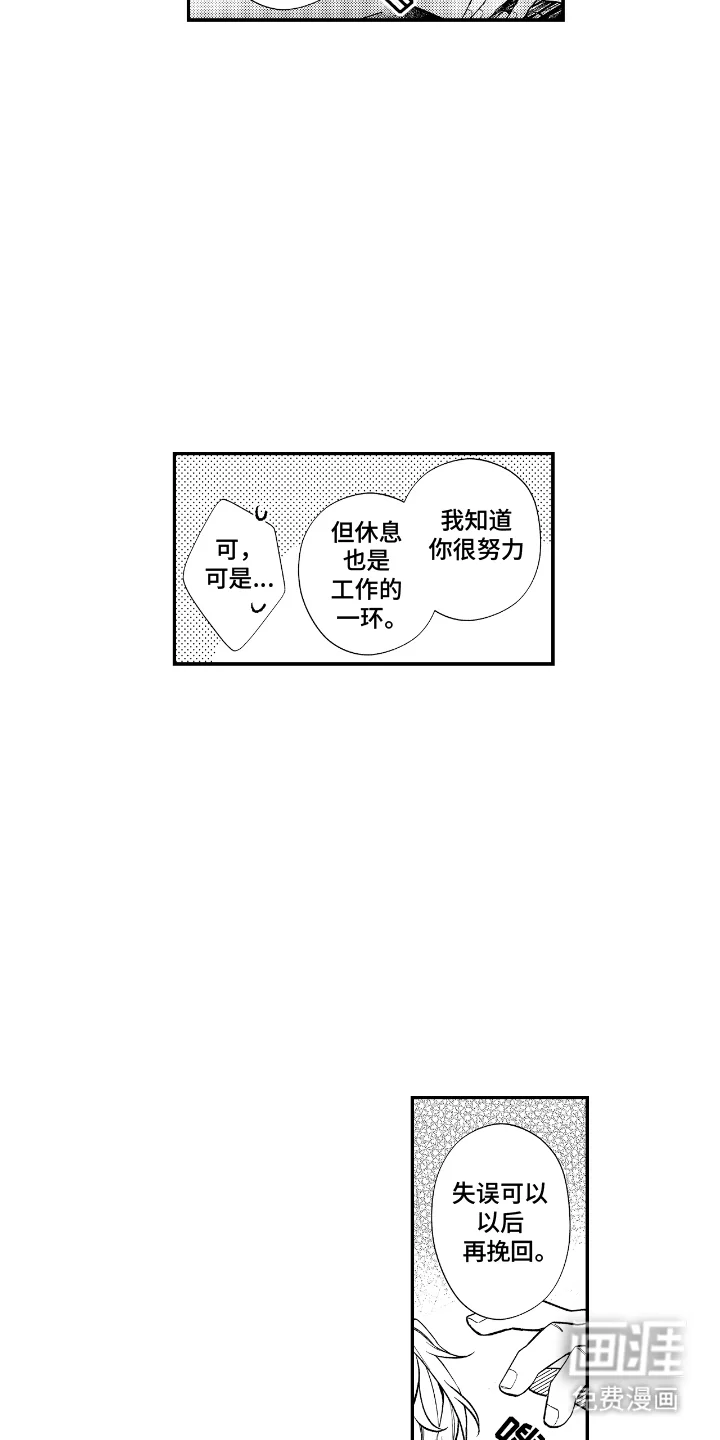 兴奋大作战 第5章：挥之不去 第6页
